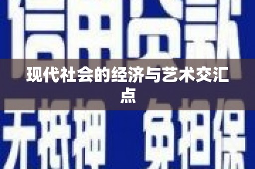 新罗现代社会的经济与艺术交汇点